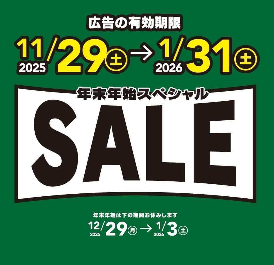 2025-26年末年始スペシャルセール ｜ 横浜・横須賀の剣道具専門店｜真剣堂